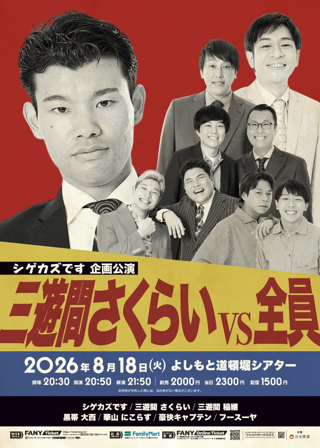 黒帯 プロフィール｜吉本興業株式会社