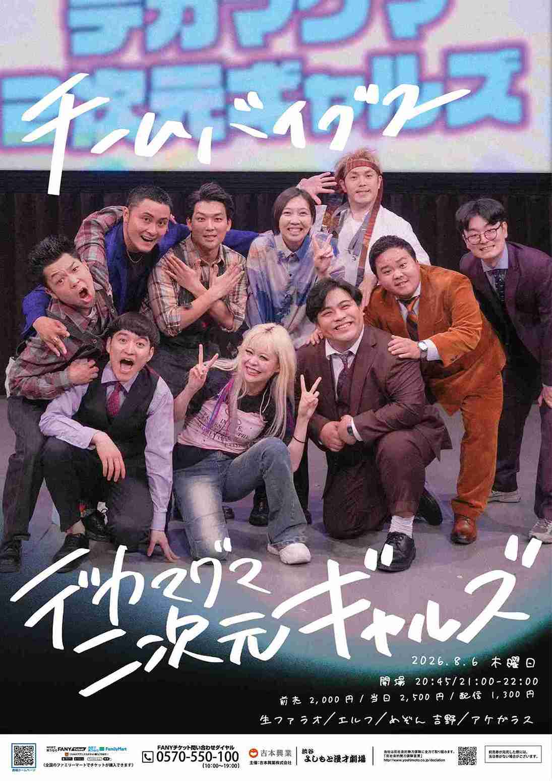 めぞん プロフィール｜吉本興業株式会社