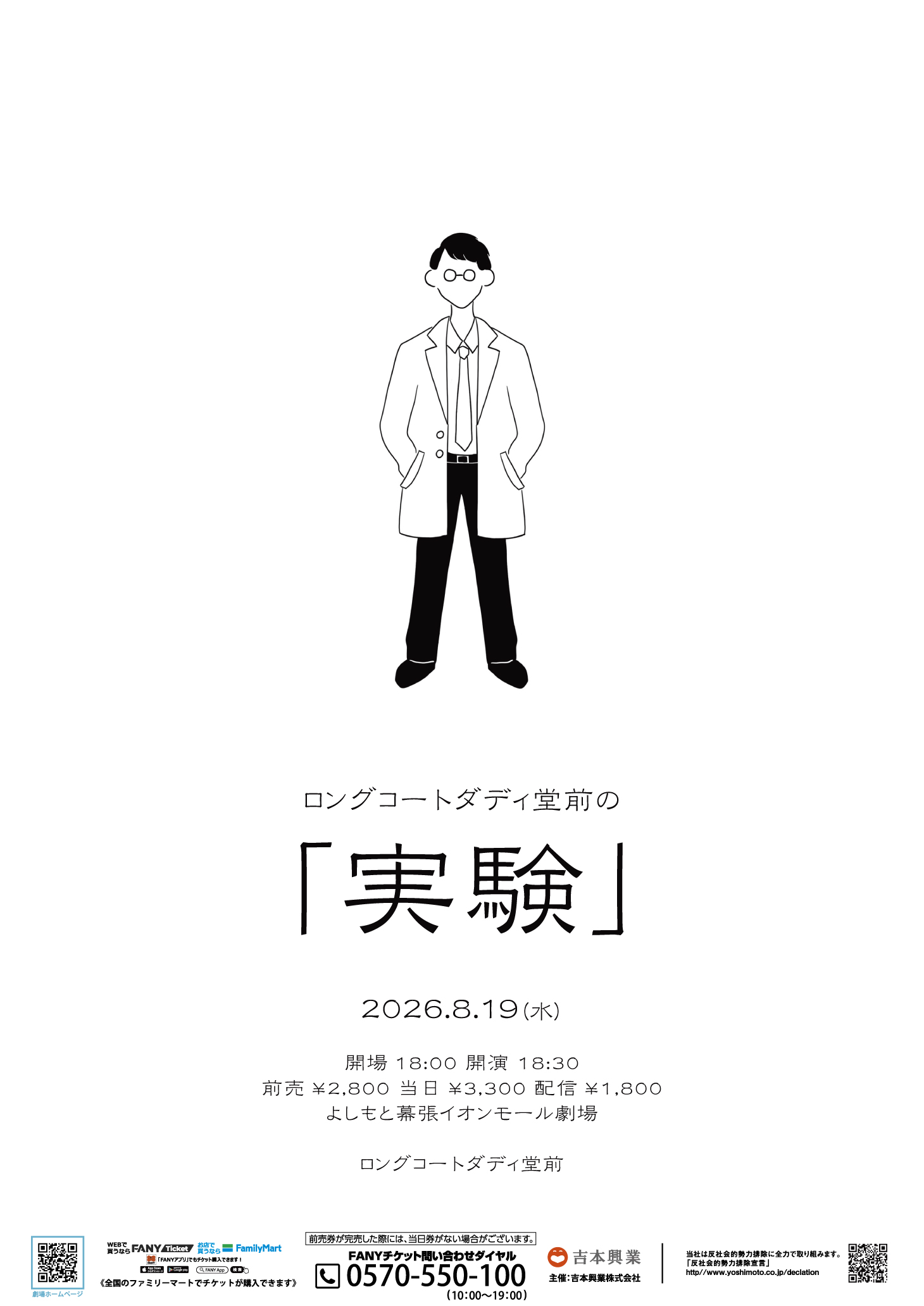 ロングコートダディ プロフィール｜吉本興業株式会社