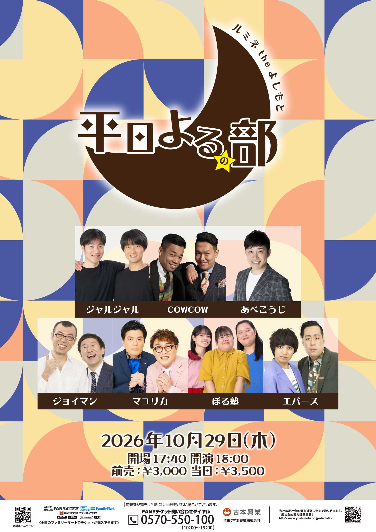 エバース プロフィール｜吉本興業株式会社
