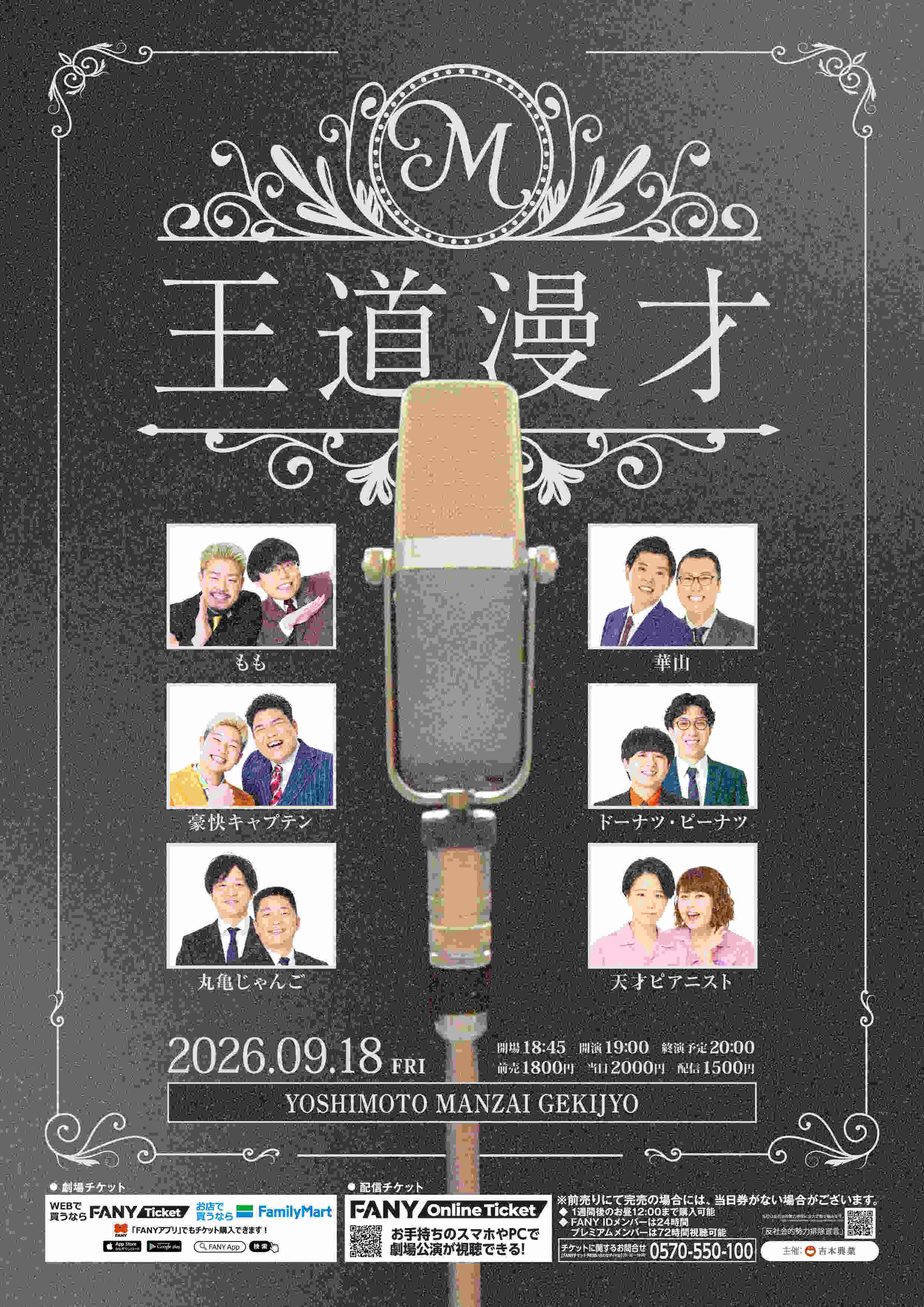 やすい プロフィール｜吉本興業株式会社