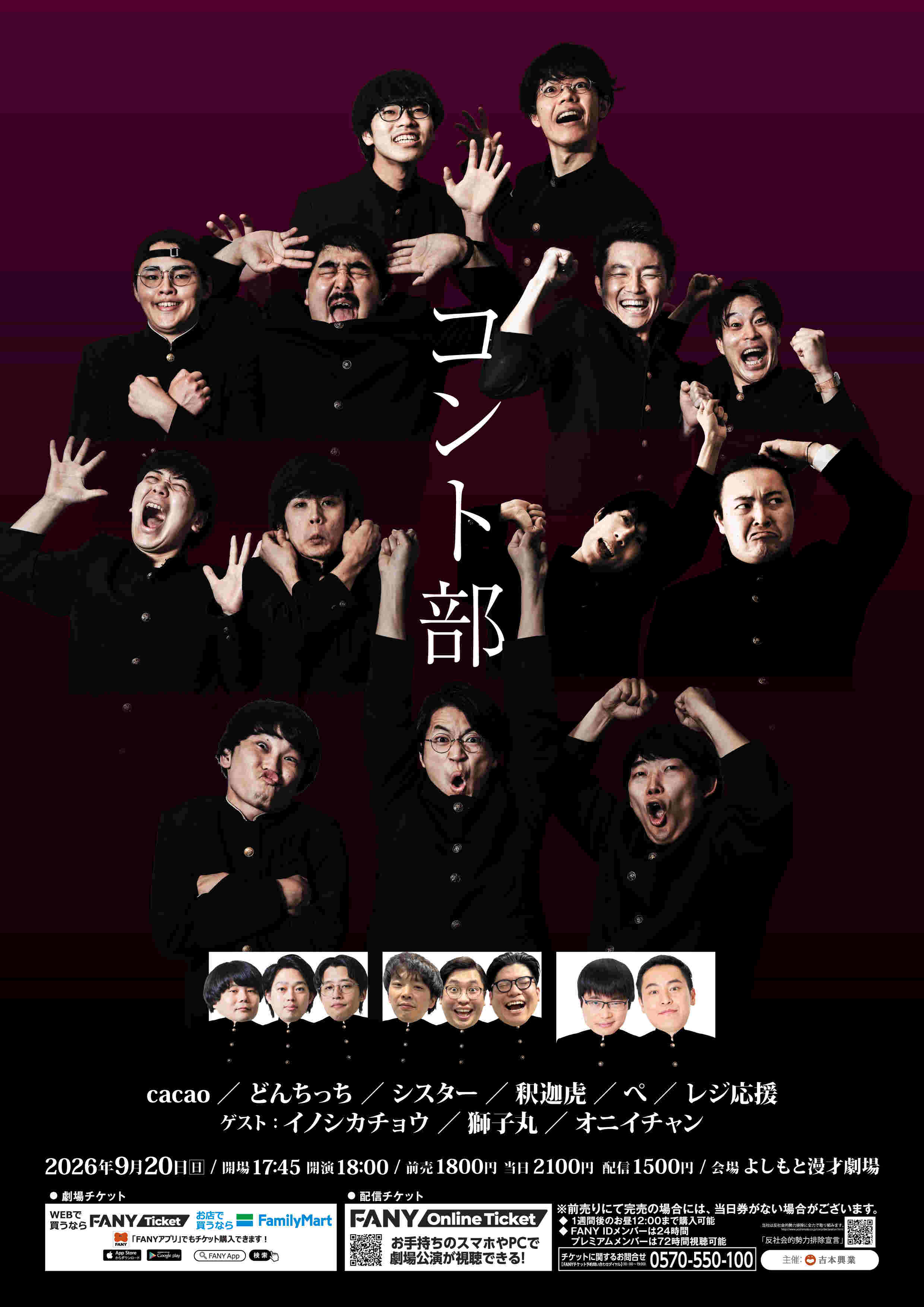 イノシカチョウ プロフィール｜吉本興業株式会社