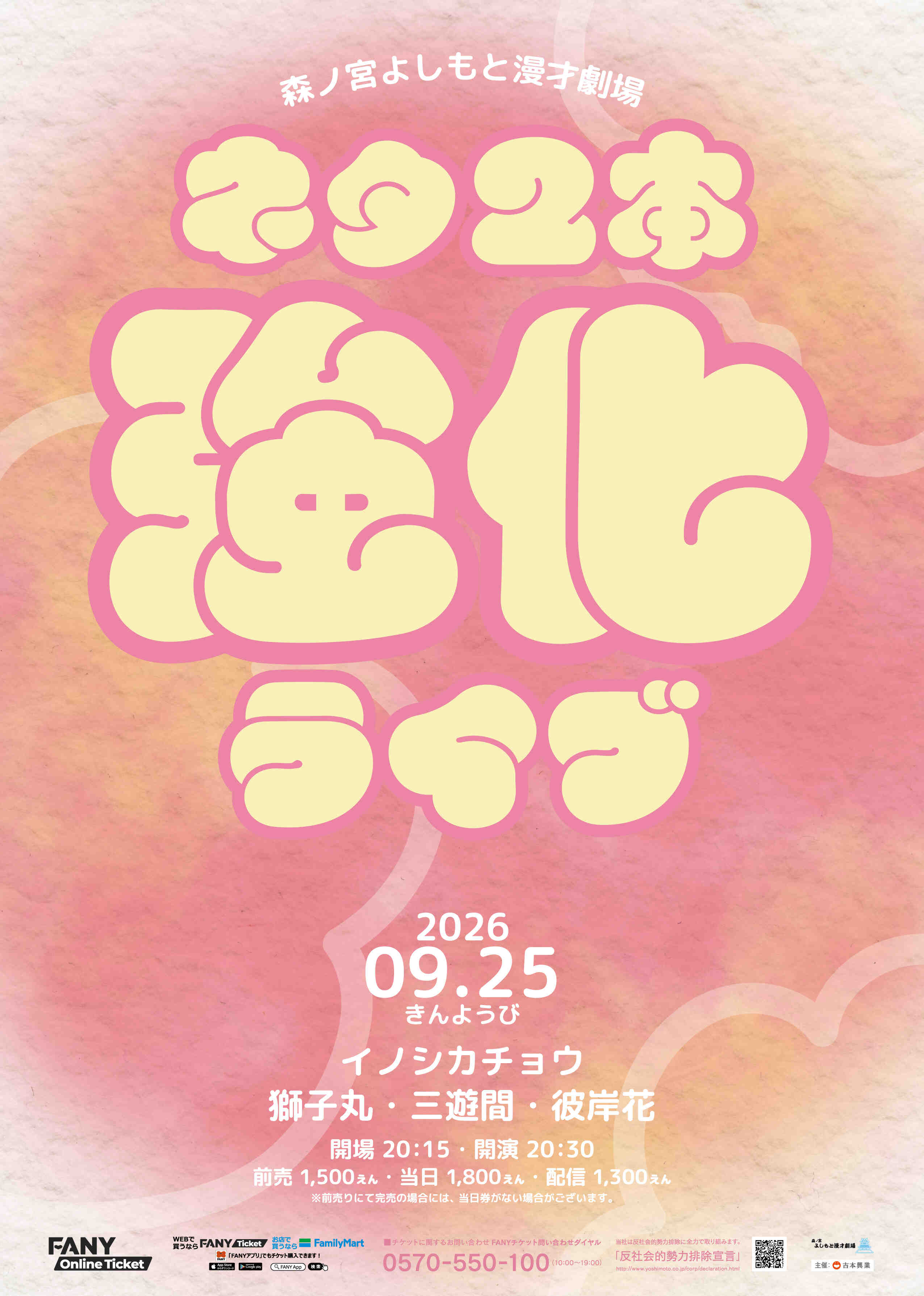イノシカチョウ プロフィール｜吉本興業株式会社