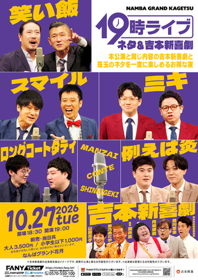 例えば炎 プロフィール｜吉本興業株式会社