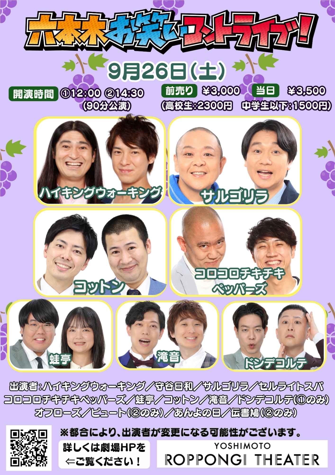 オフローズ プロフィール｜吉本興業株式会社