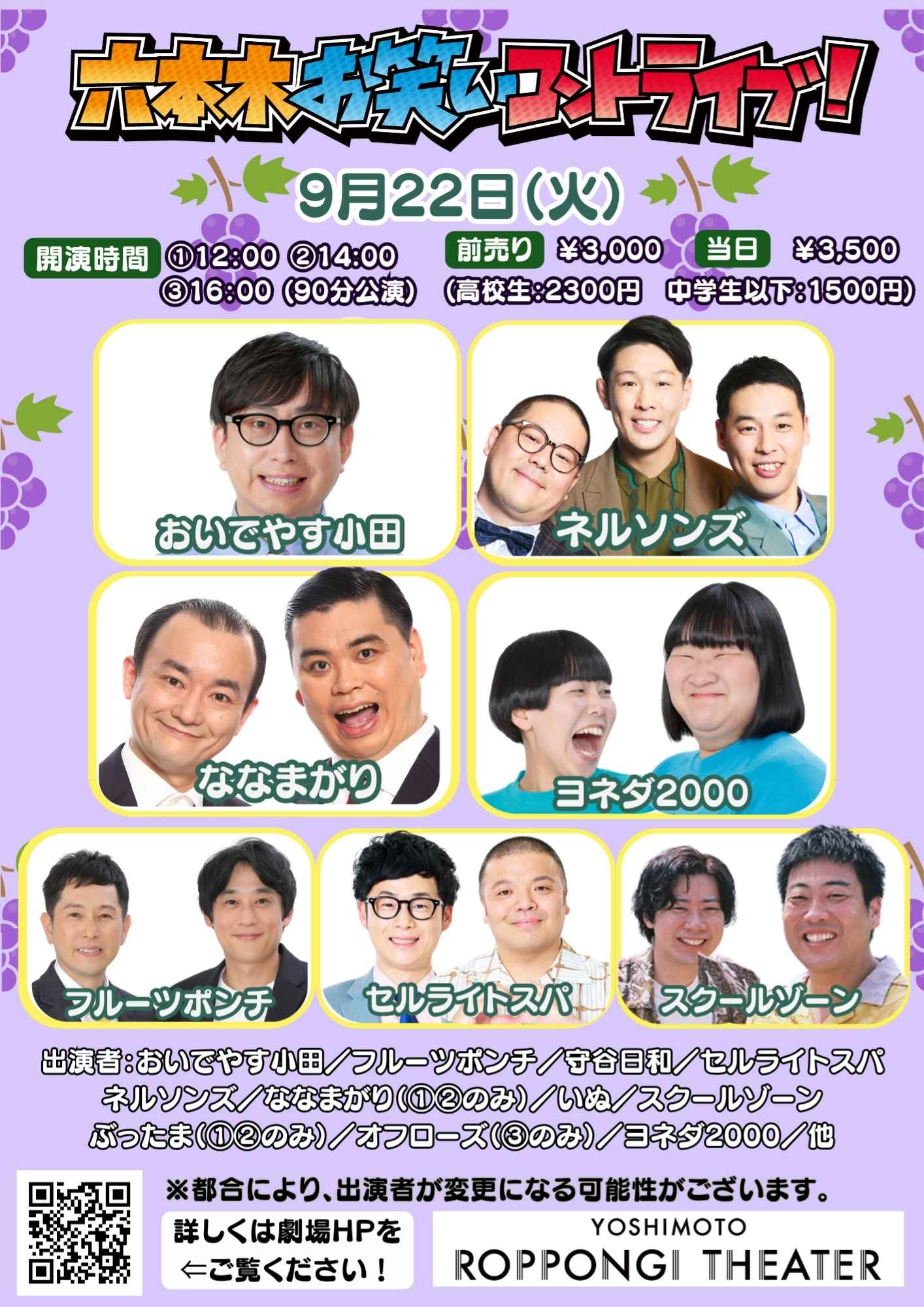 オフローズ プロフィール｜吉本興業株式会社