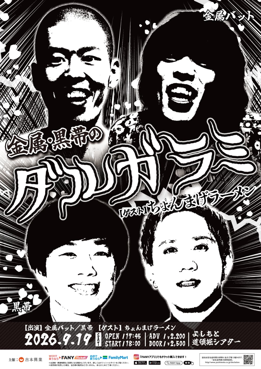金属バット プロフィール｜吉本興業株式会社