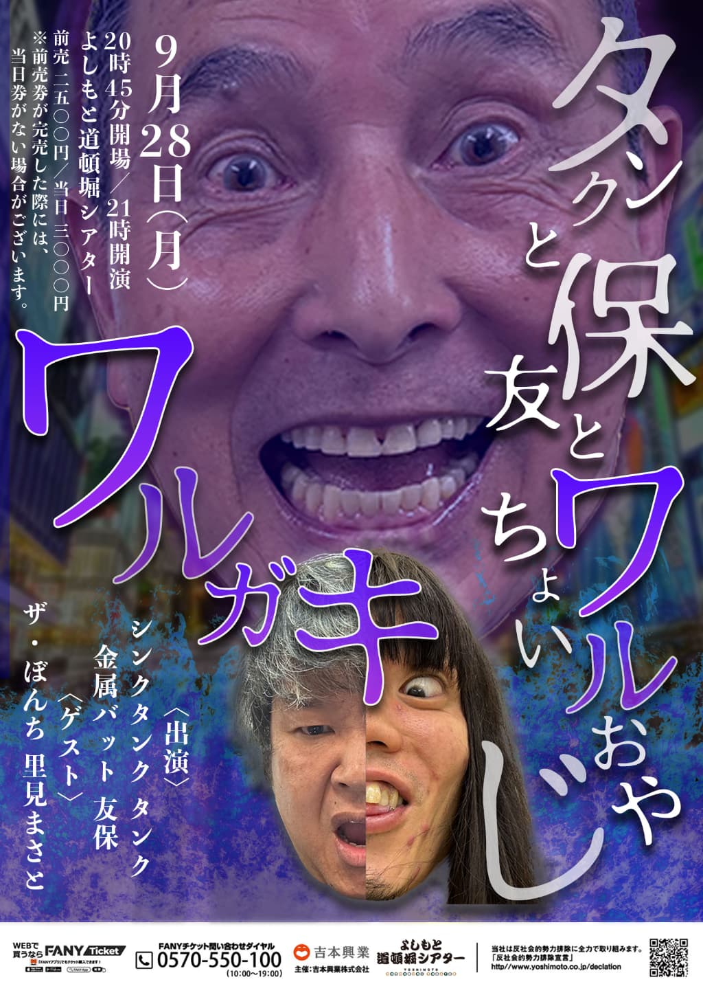 金属バット プロフィール｜吉本興業株式会社