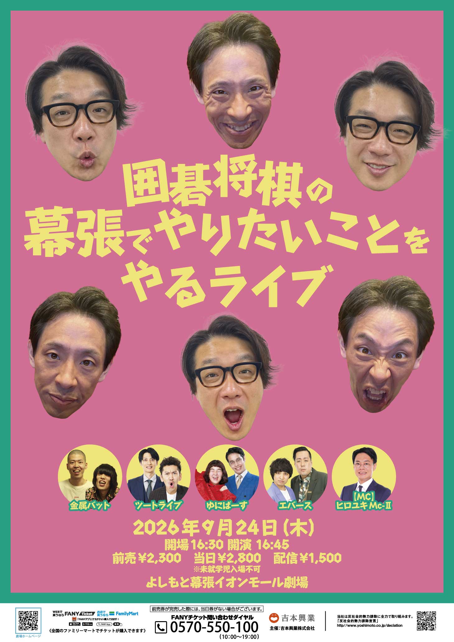 金属バット プロフィール｜吉本興業株式会社