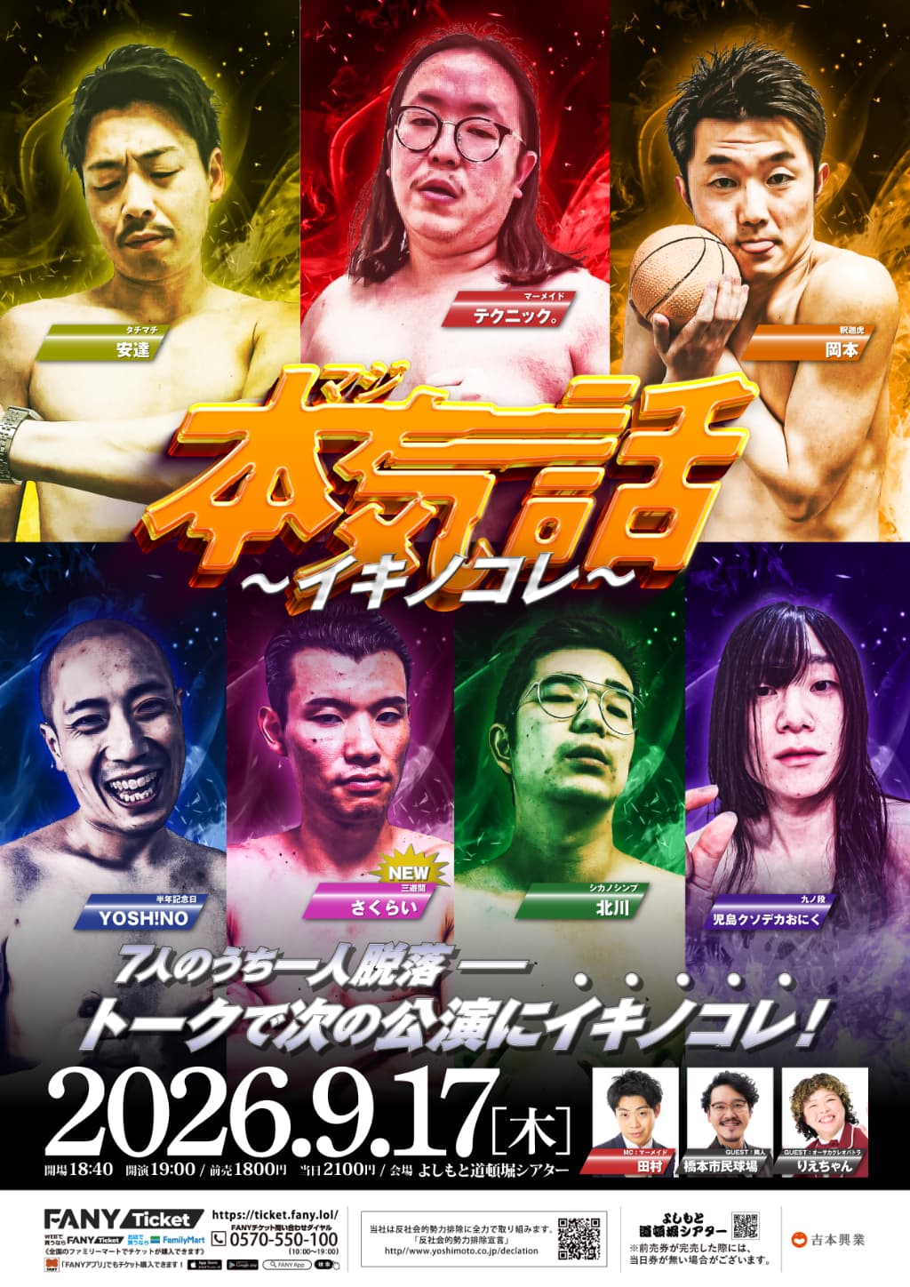 九ノ段 プロフィール｜吉本興業株式会社