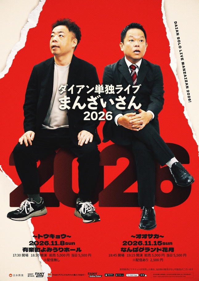 ダイアン プロフィール｜吉本興業株式会社