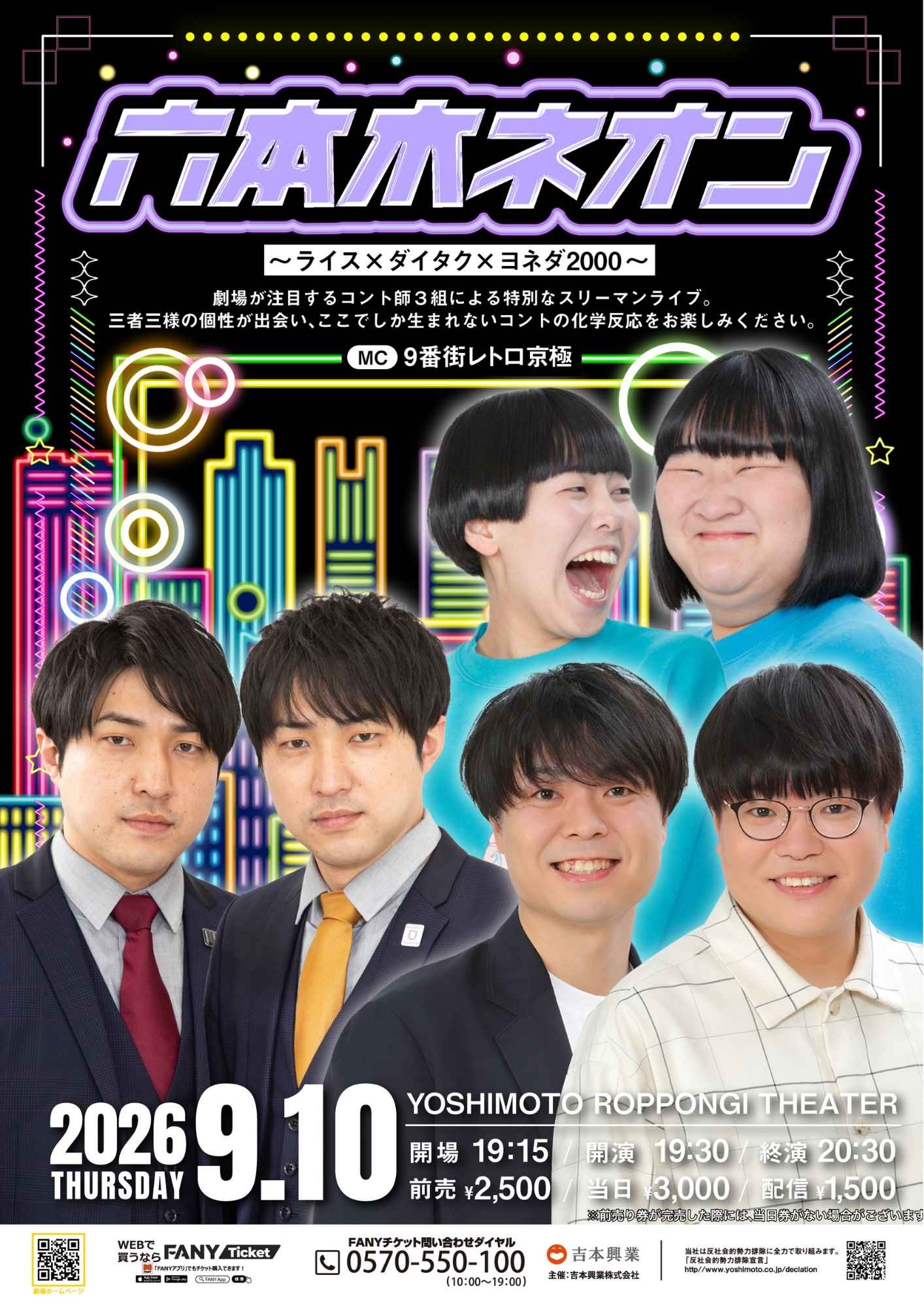 9番街レトロ プロフィール｜吉本興業株式会社