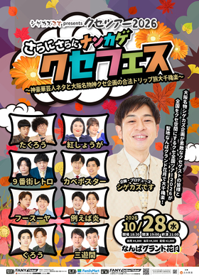 例えば炎 プロフィール｜吉本興業株式会社