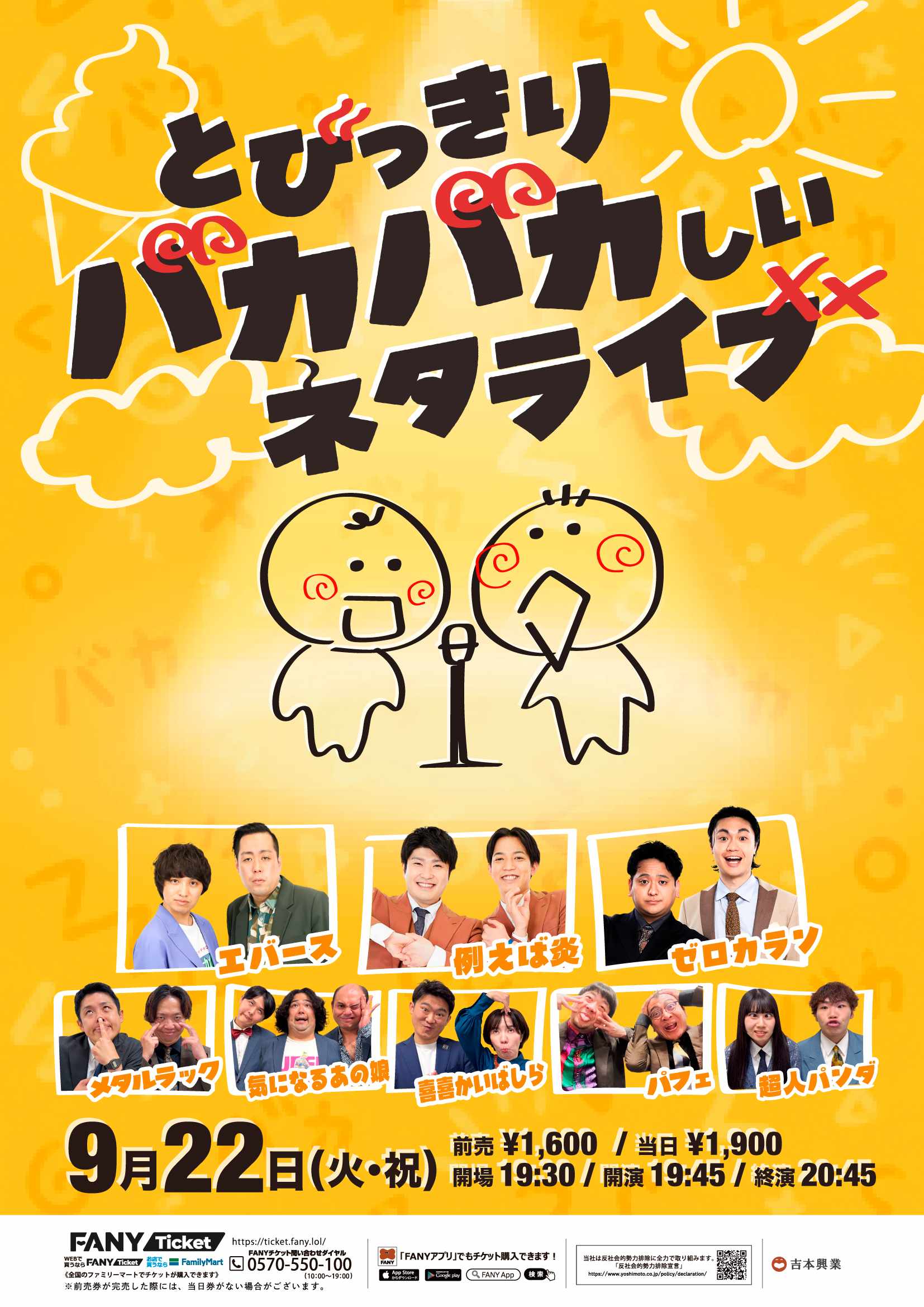 エバース プロフィール｜吉本興業株式会社
