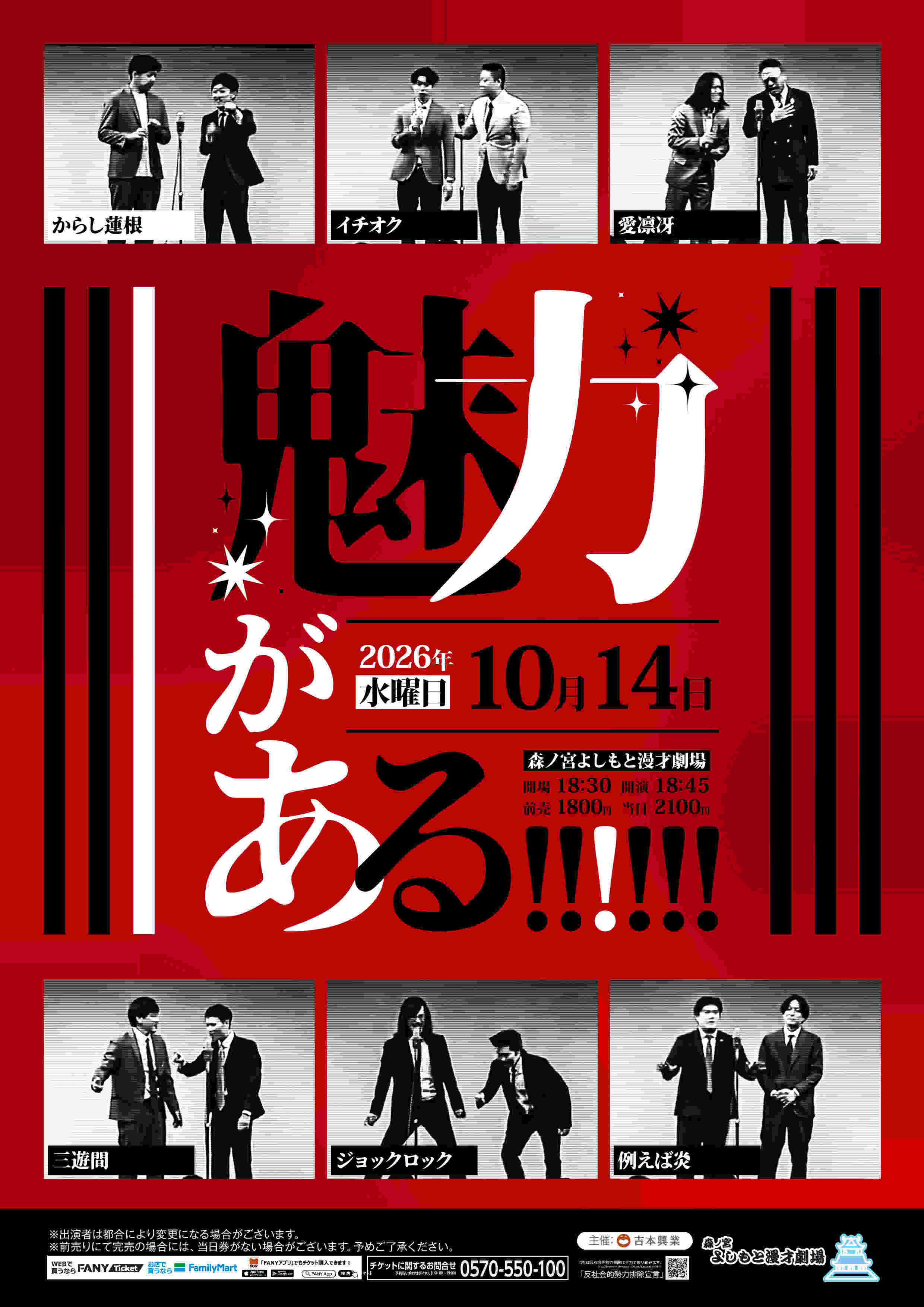例えば炎 プロフィール｜吉本興業株式会社