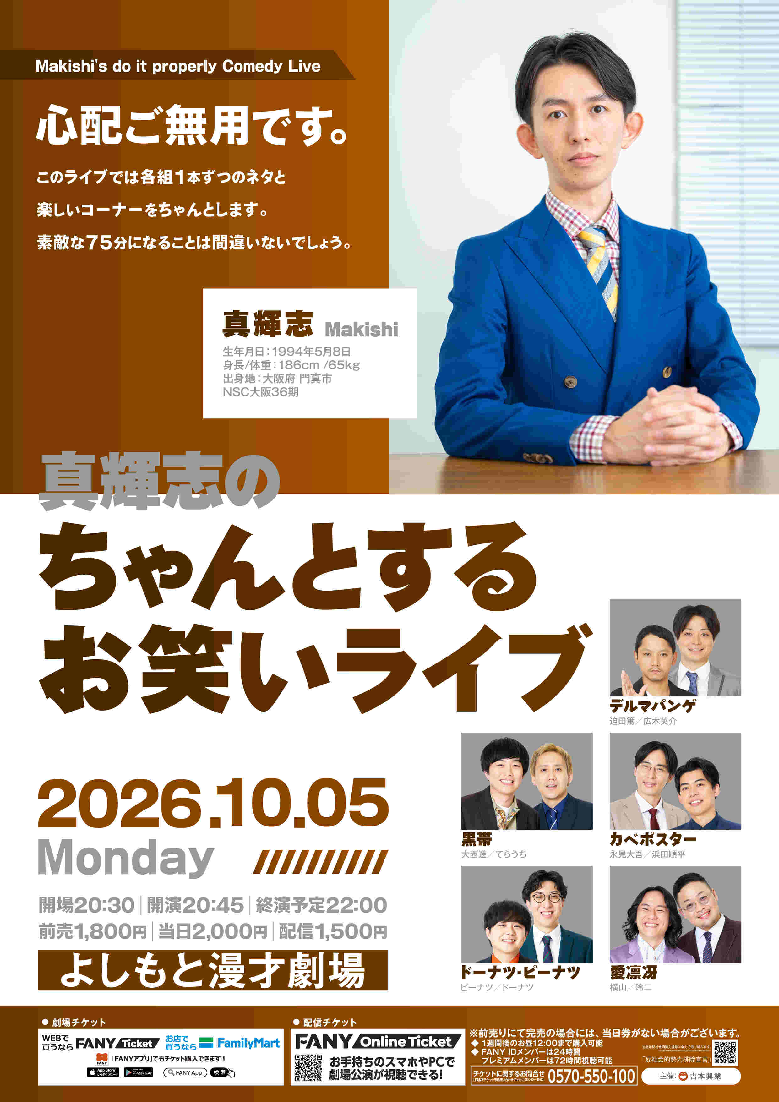 カベポスター プロフィール｜吉本興業株式会社