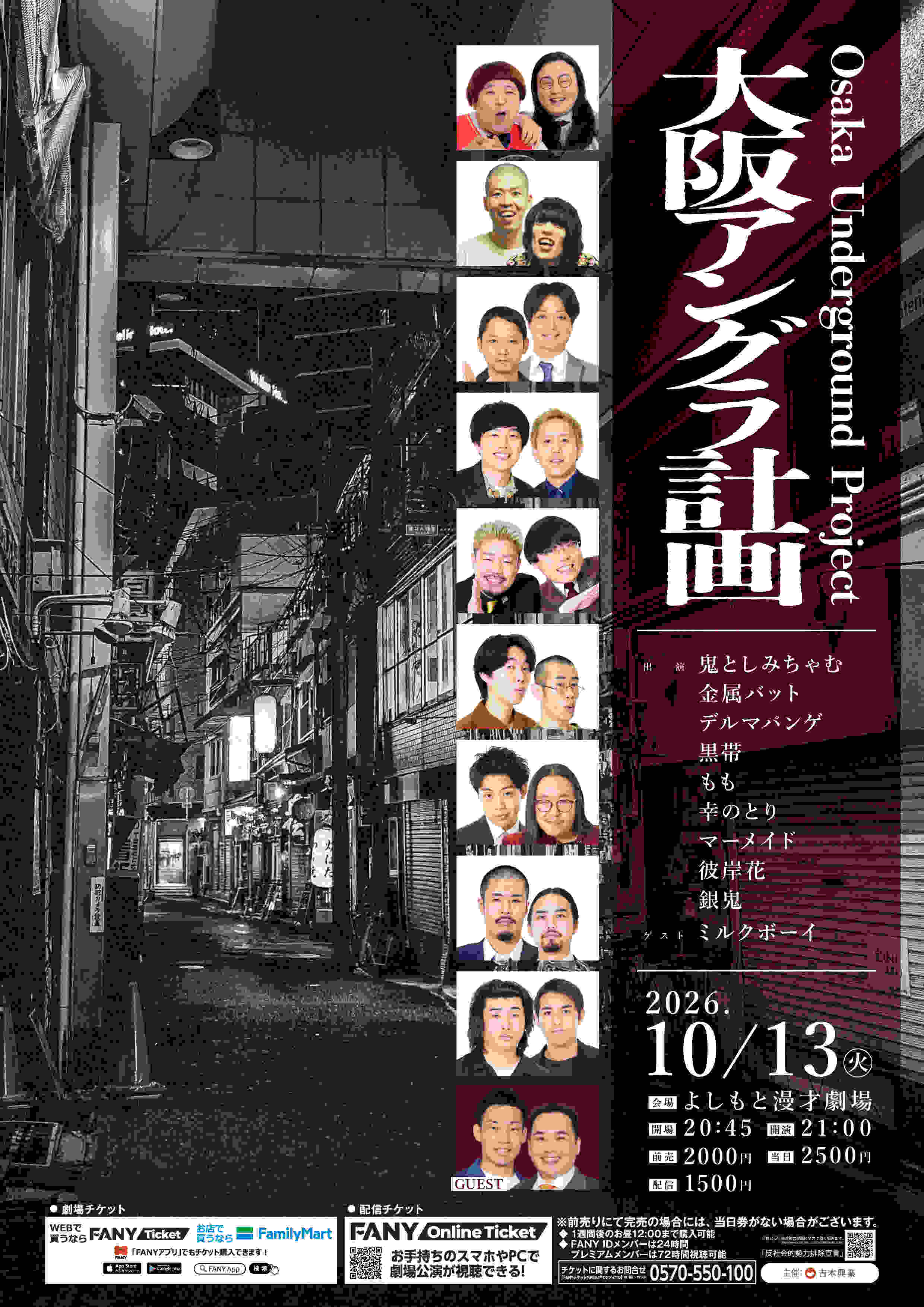 金属バット プロフィール｜吉本興業株式会社