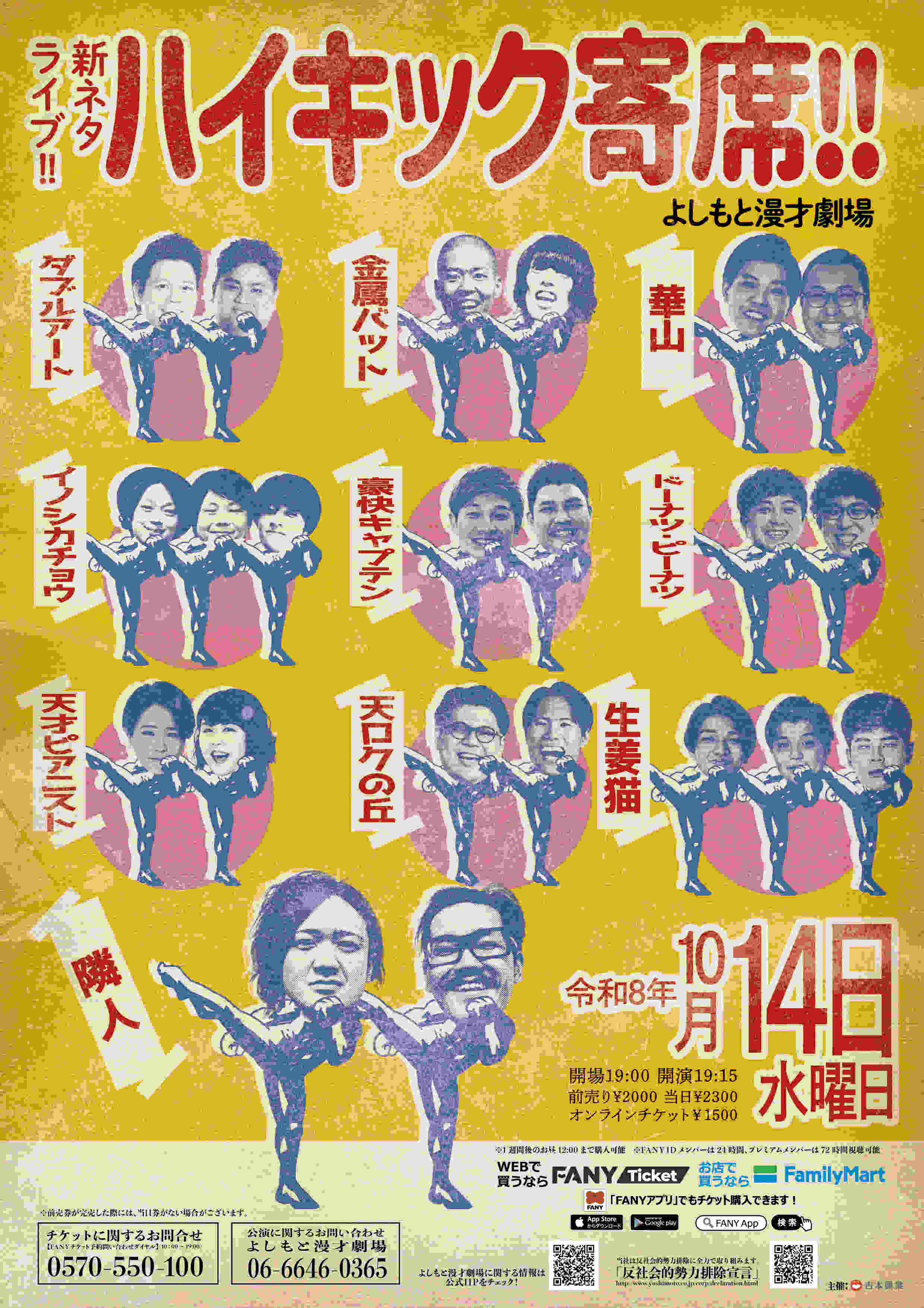 イノシカチョウ プロフィール｜吉本興業株式会社