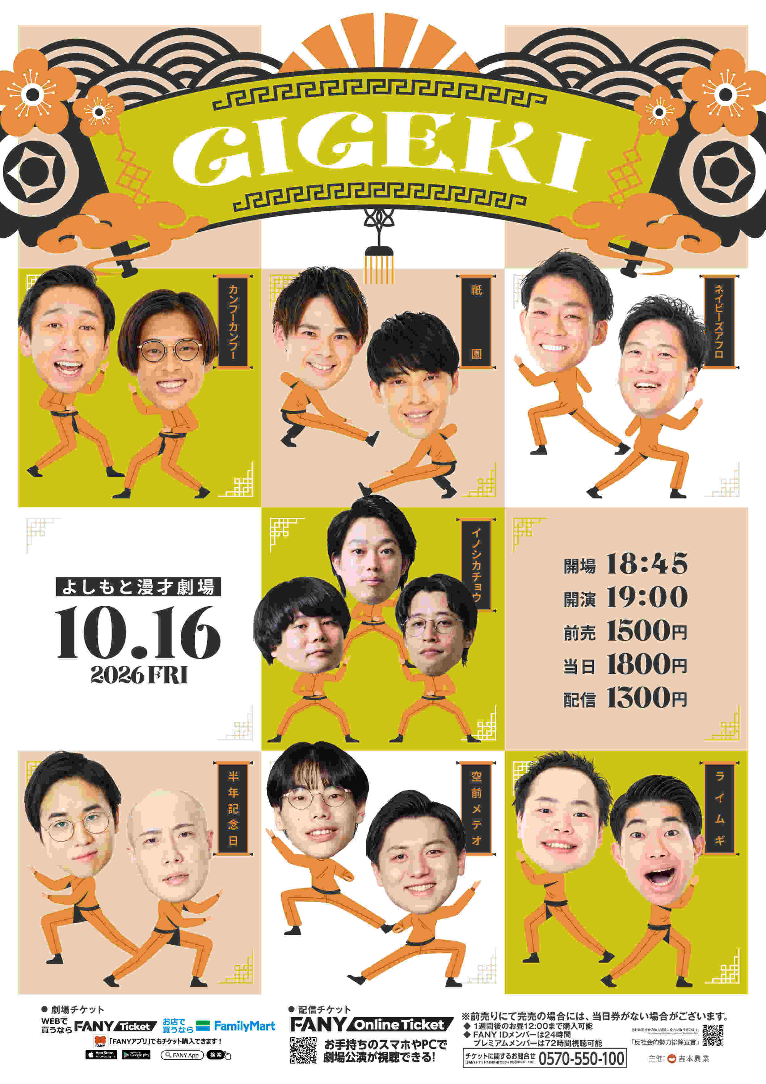 イノシカチョウ プロフィール｜吉本興業株式会社
