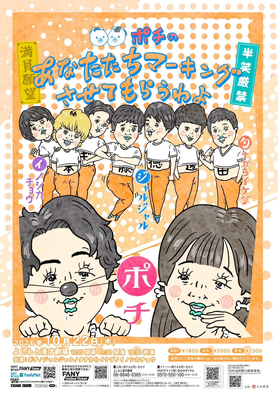 イノシカチョウ プロフィール｜吉本興業株式会社