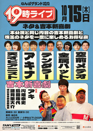 お笑い芸人 トレーディングカードセット 21枚 金属バット 吉本興業 金属バット プロフィール｜吉本興業株式会社