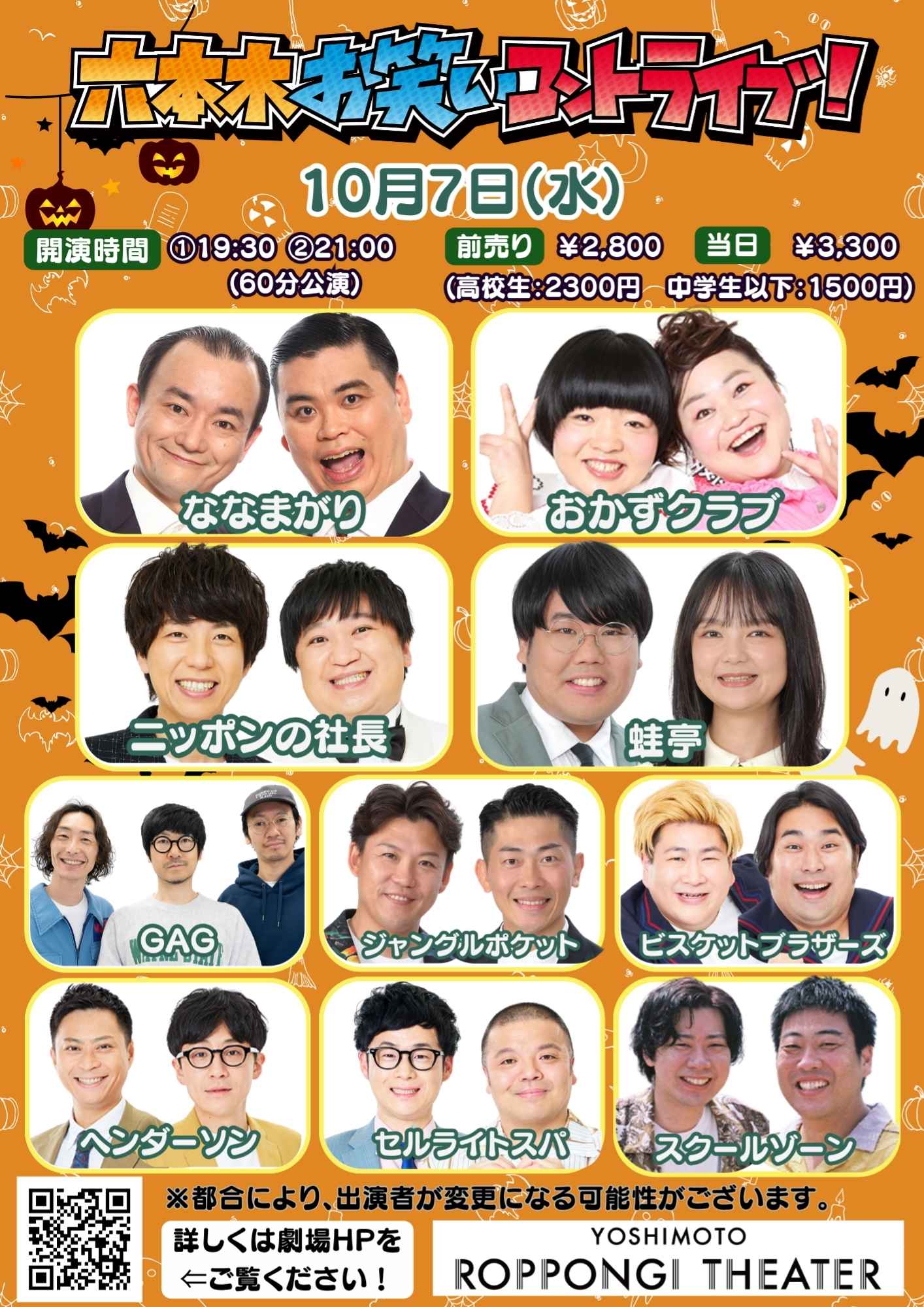 ななまがり プロフィール｜吉本興業株式会社