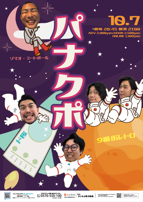 9番街レトロ プロフィール｜吉本興業株式会社