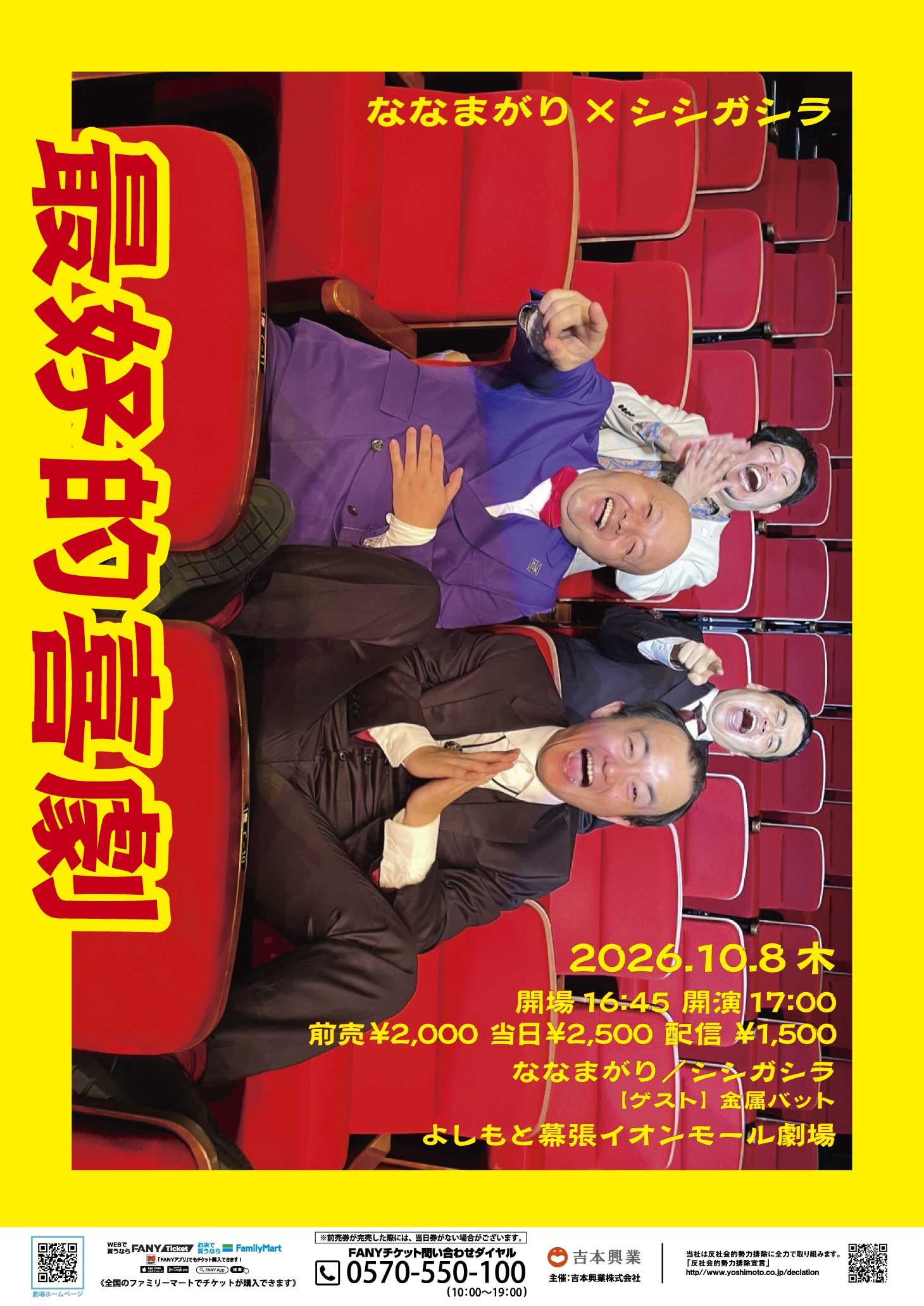 ななまがり プロフィール｜吉本興業株式会社