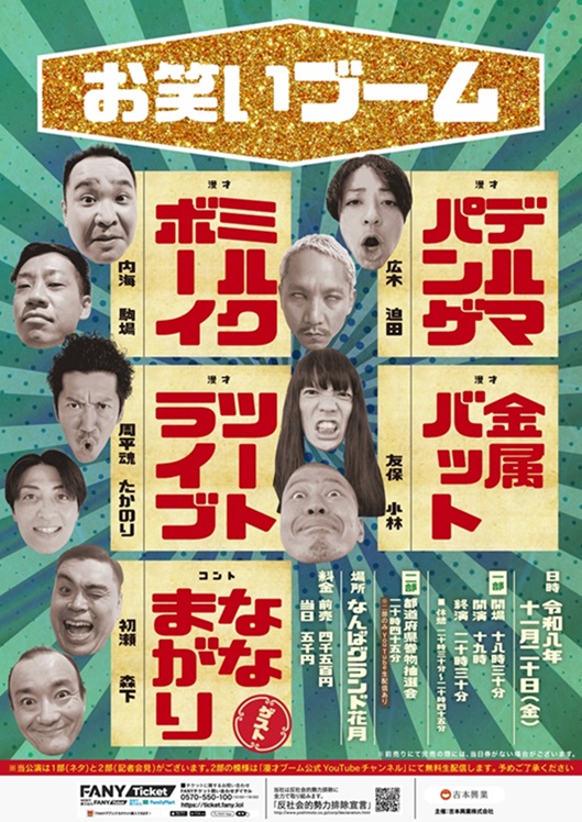 金属バット プロフィール｜吉本興業株式会社