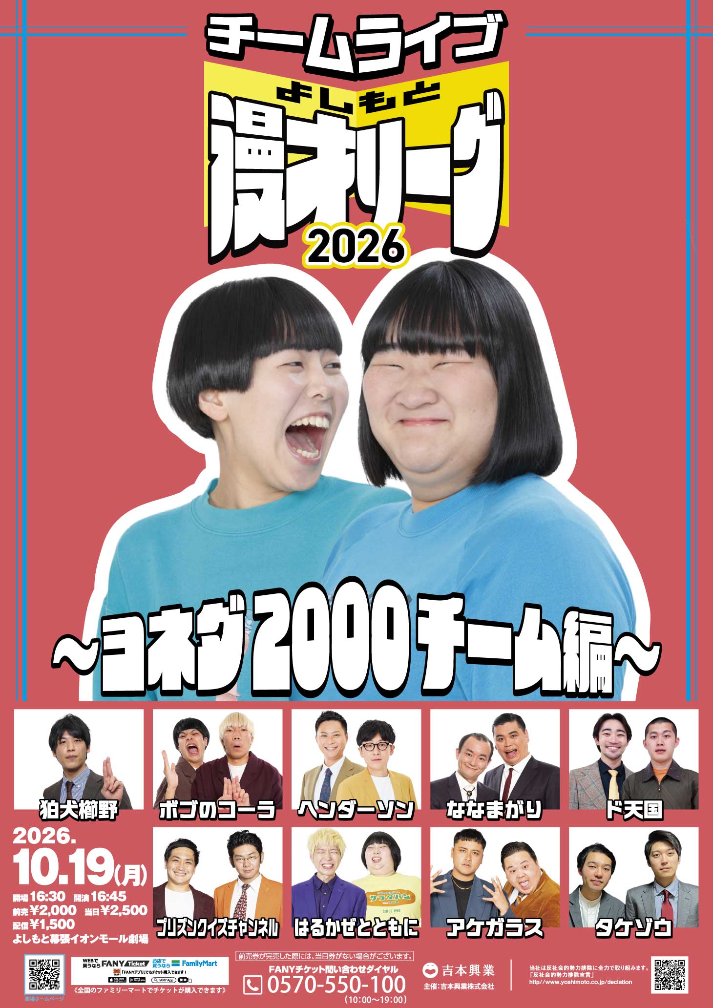 ななまがり プロフィール｜吉本興業株式会社