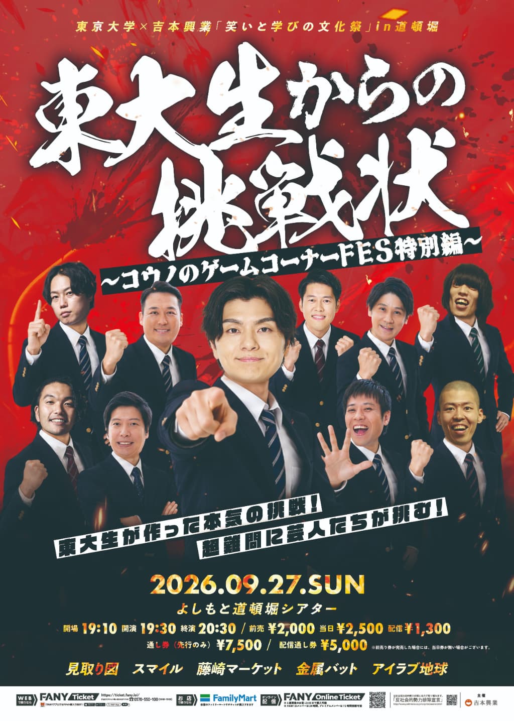 金属バット プロフィール｜吉本興業株式会社