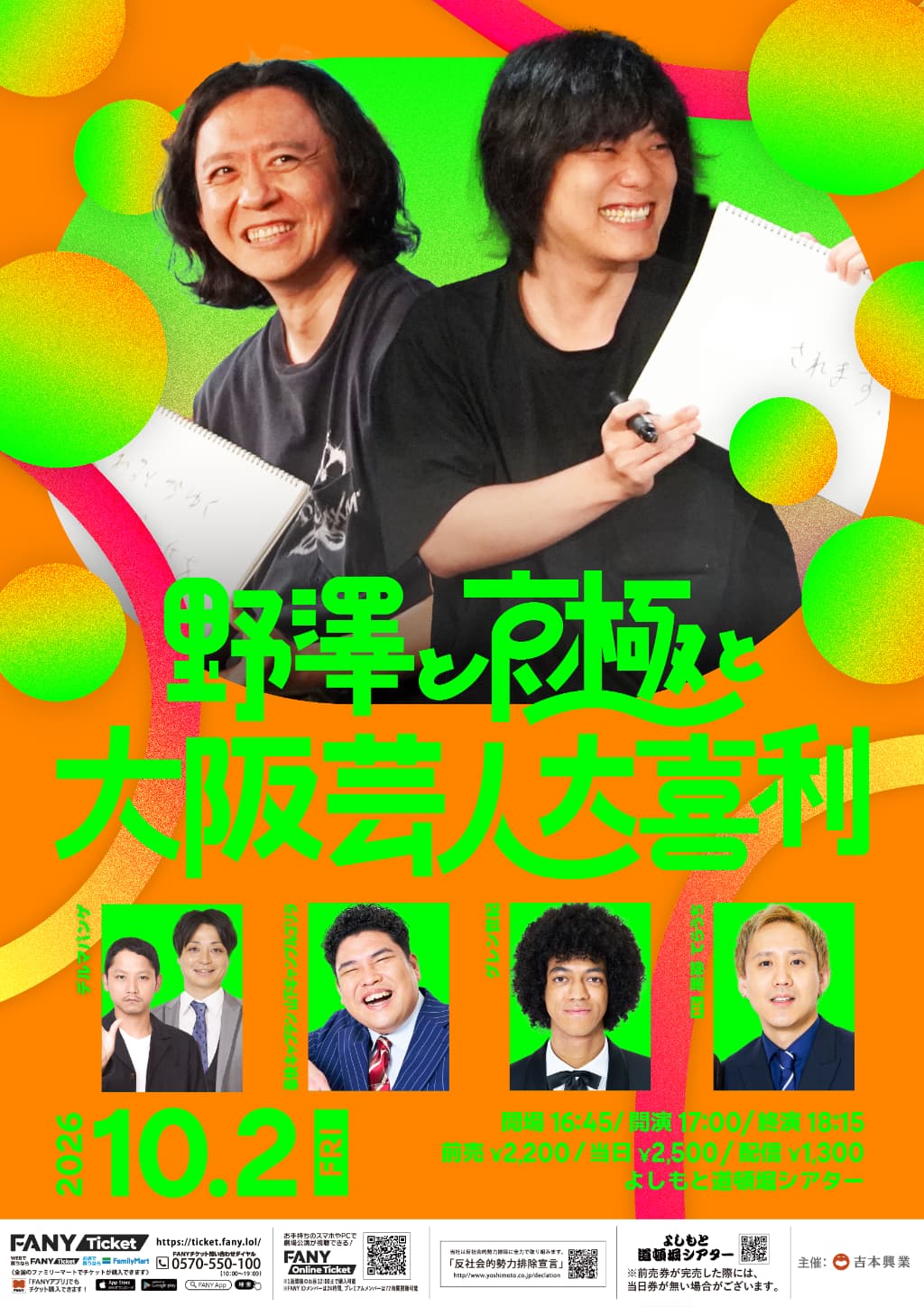 黒帯 プロフィール｜吉本興業株式会社