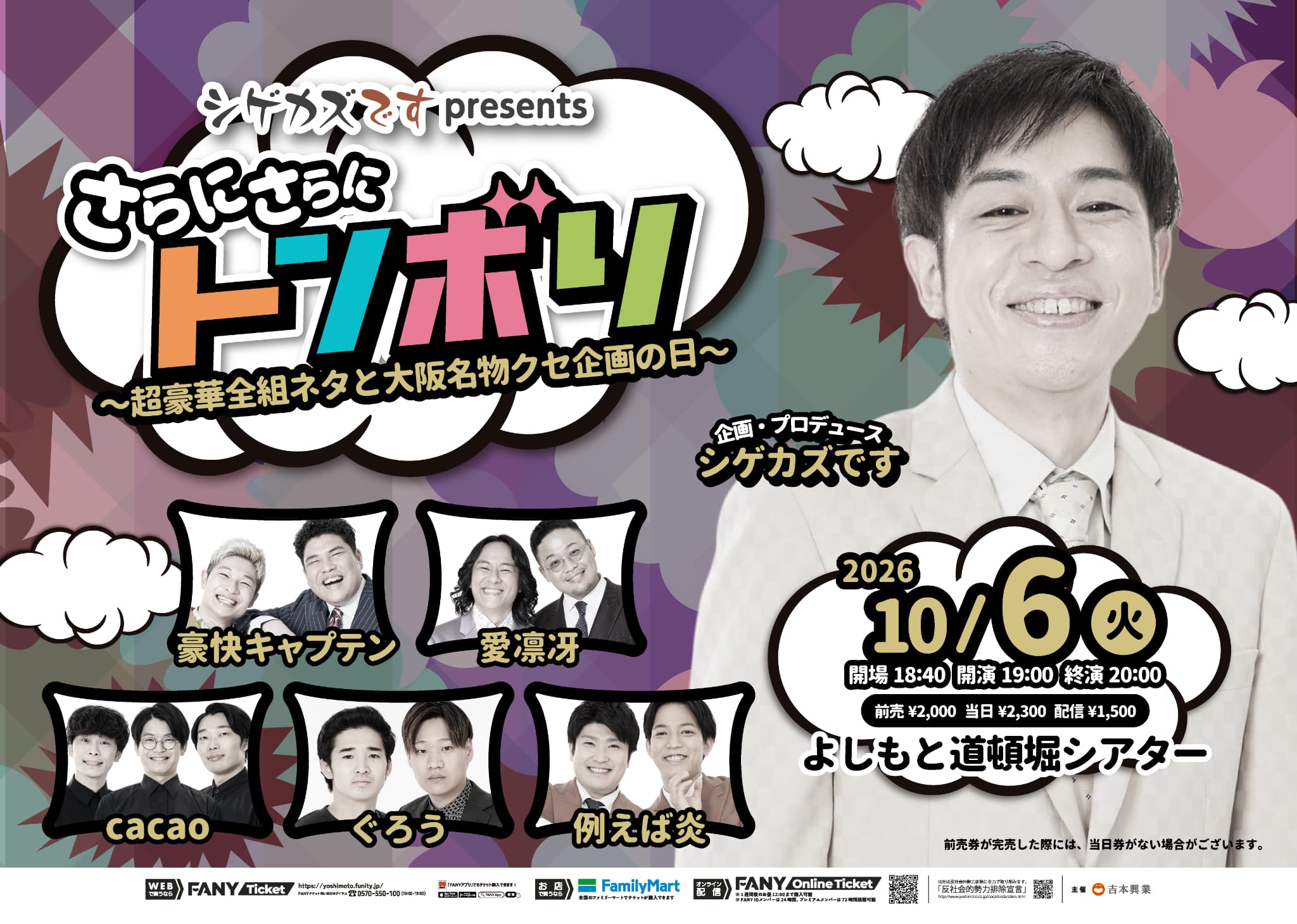 例えば炎 プロフィール｜吉本興業株式会社
