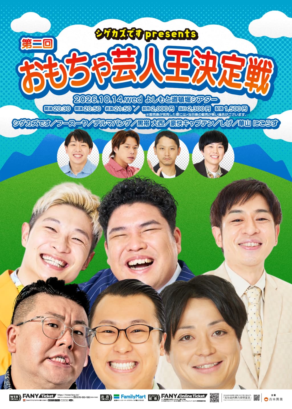 黒帯 プロフィール｜吉本興業株式会社