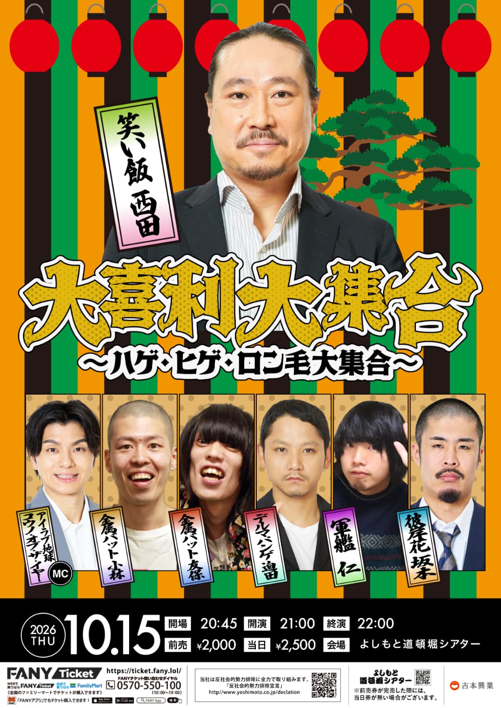 金属バット プロフィール｜吉本興業株式会社