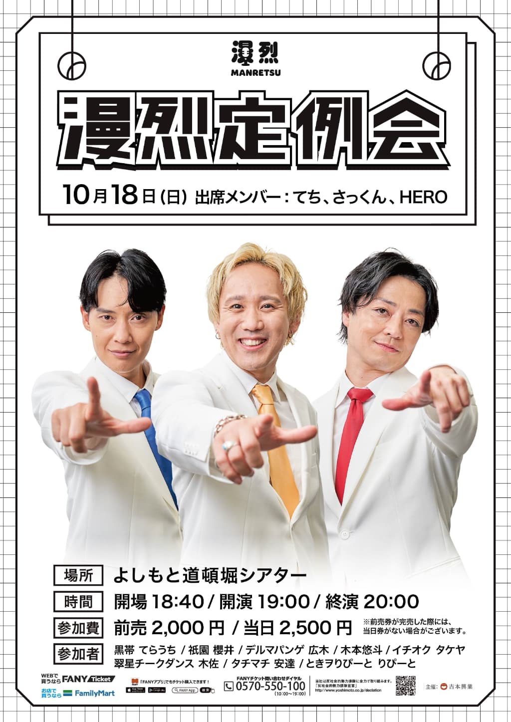 黒帯 プロフィール｜吉本興業株式会社