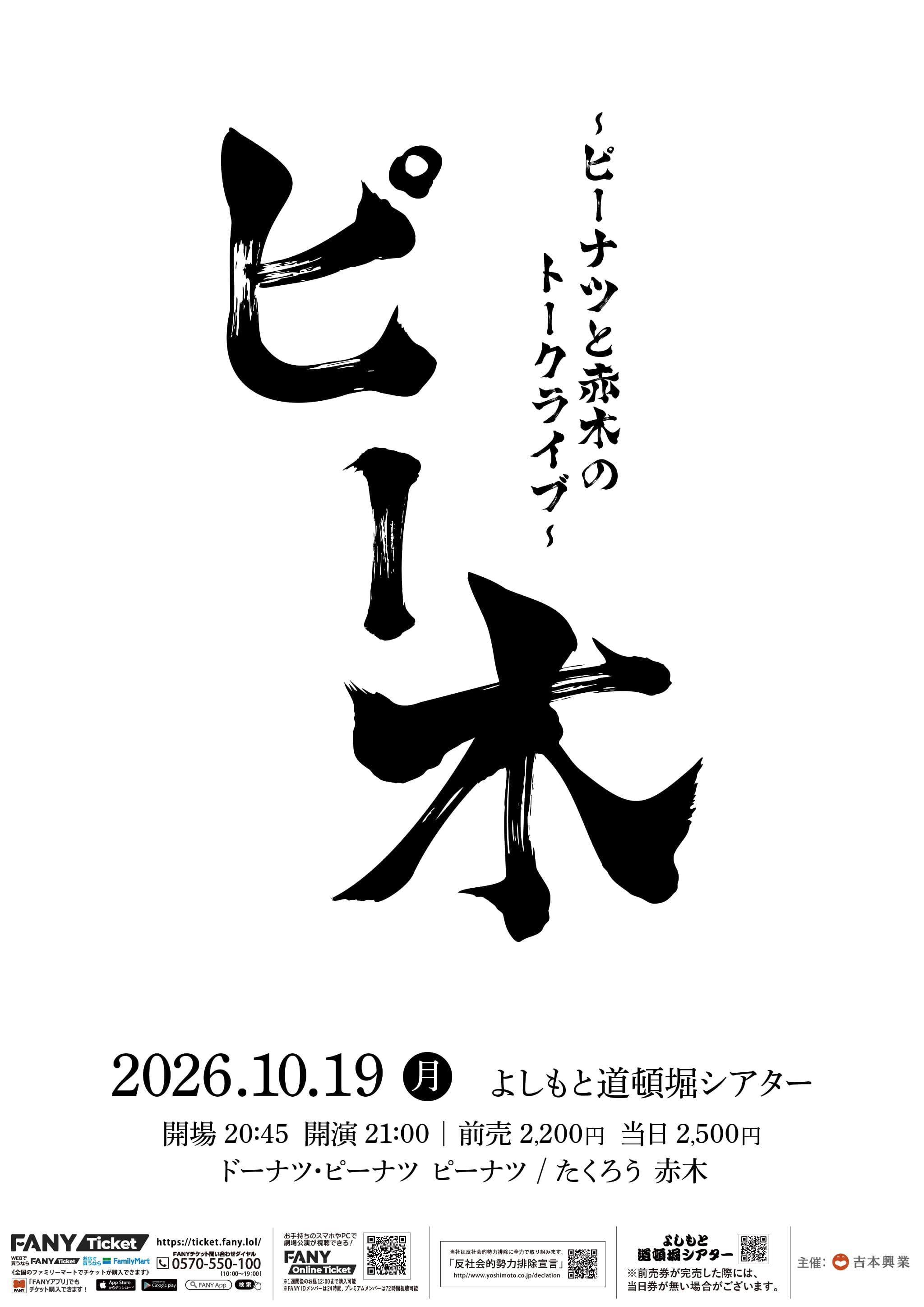 ドーナツ・ピーナツ プロフィール｜吉本興業株式会社