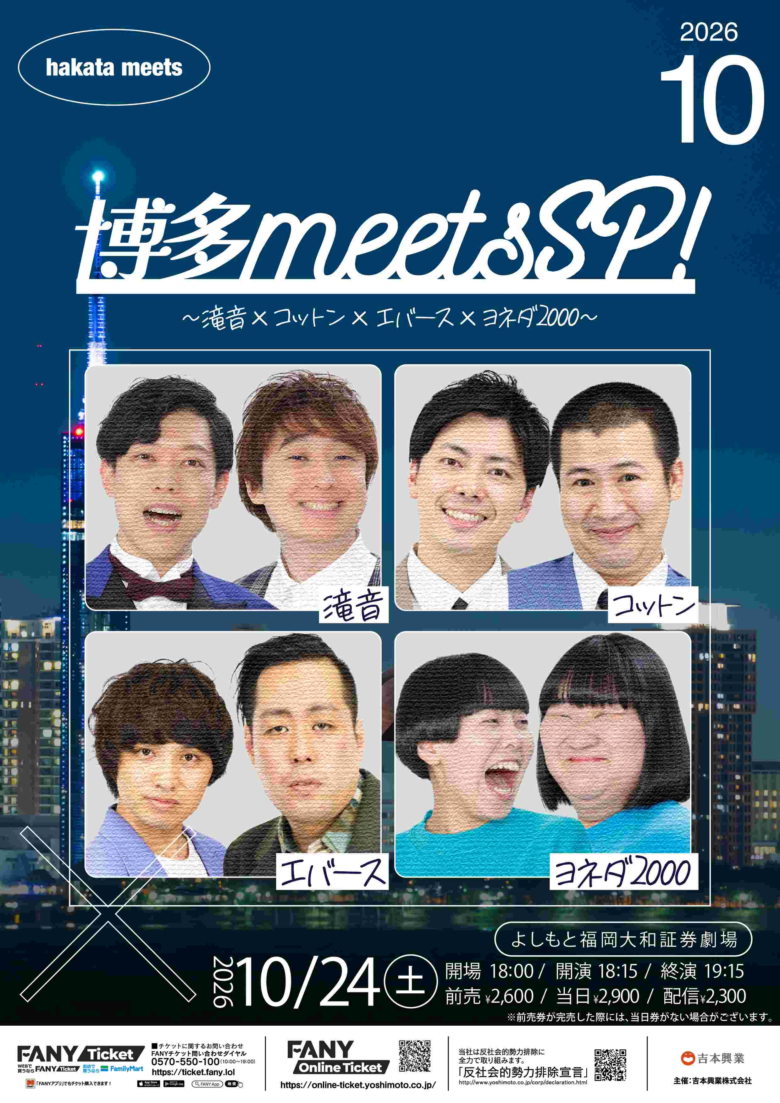 エバース プロフィール｜吉本興業株式会社