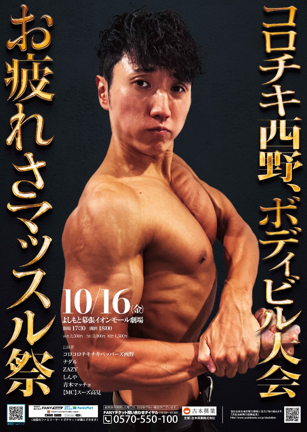 青木マッチョ プロフィール｜吉本興業株式会社