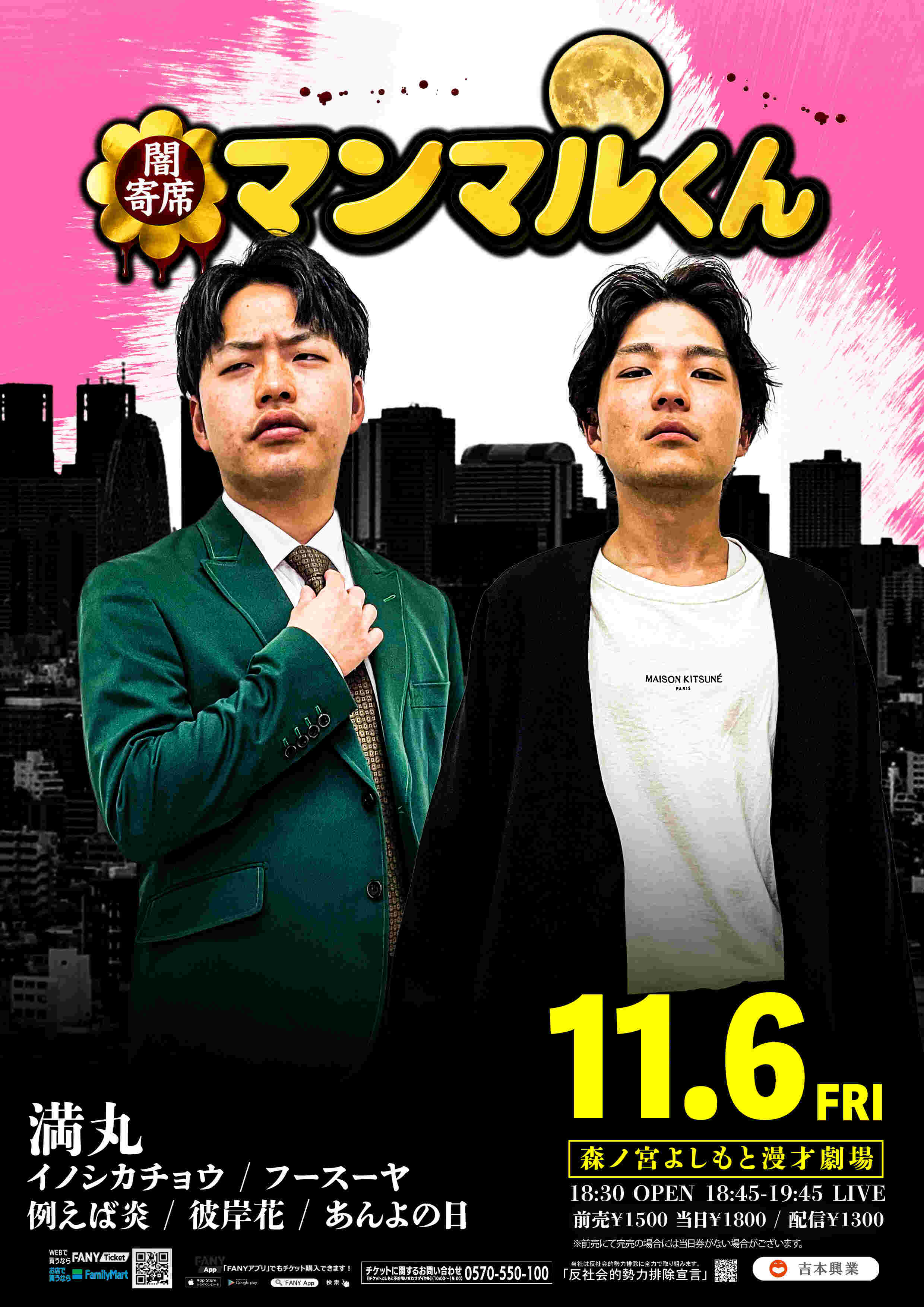 例えば炎 プロフィール｜吉本興業株式会社