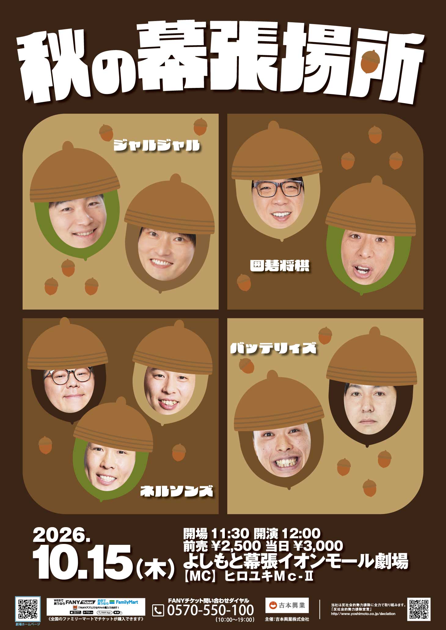 ジャルジャル プロフィール｜吉本興業株式会社