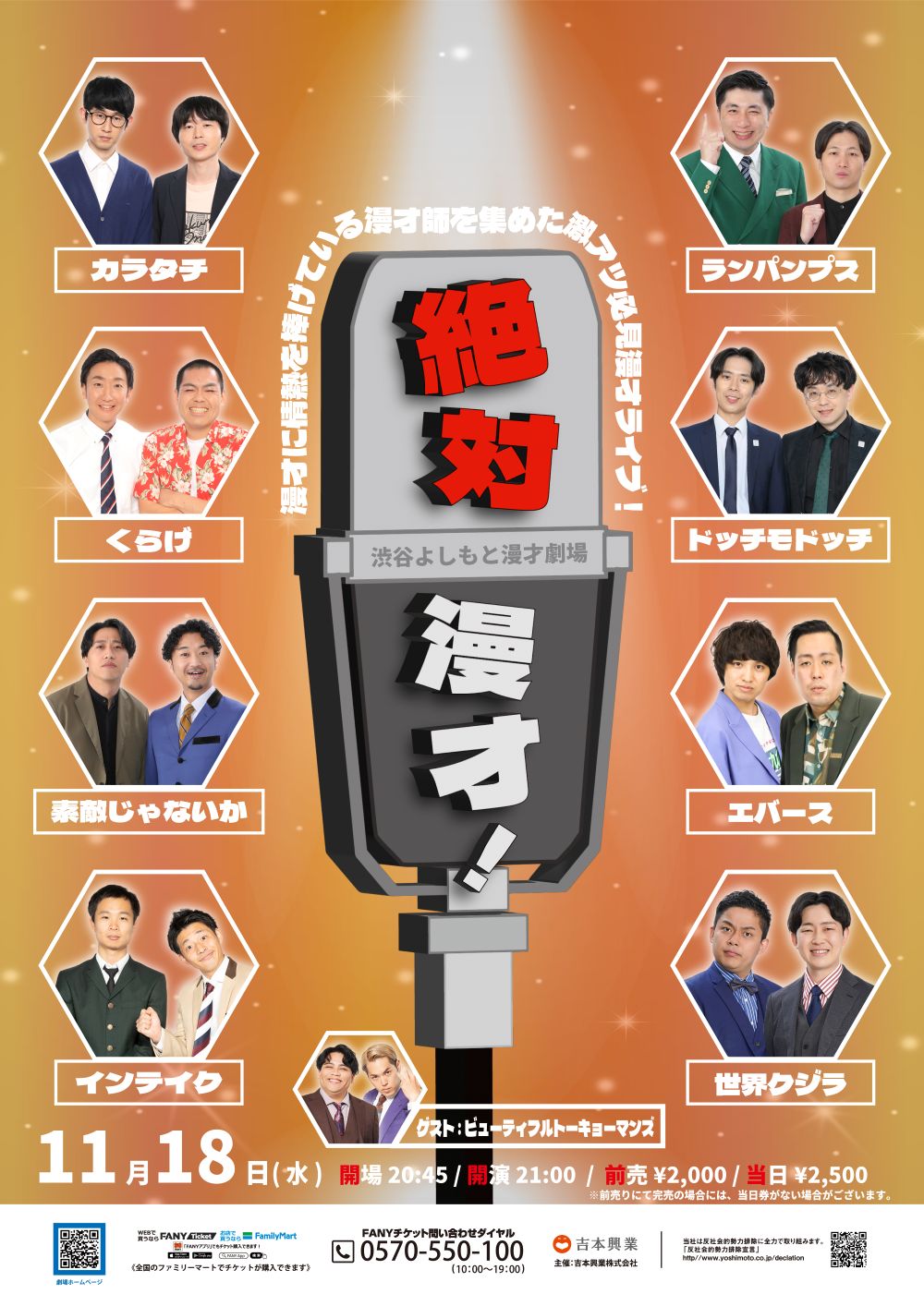 エバース プロフィール｜吉本興業株式会社
