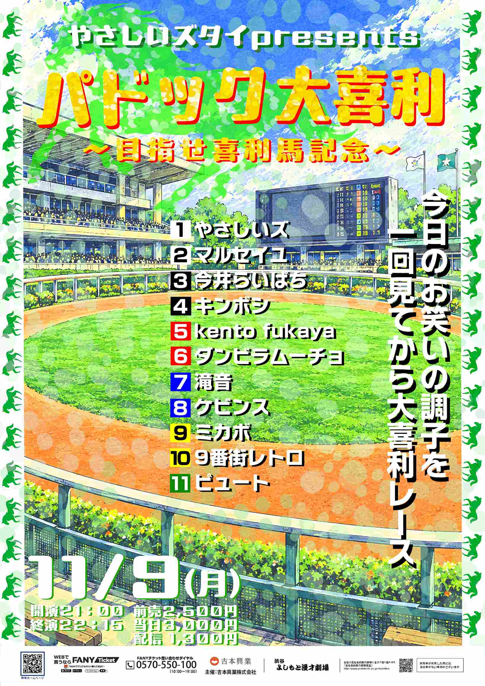 原田フニャオ プロフィール｜吉本興業株式会社