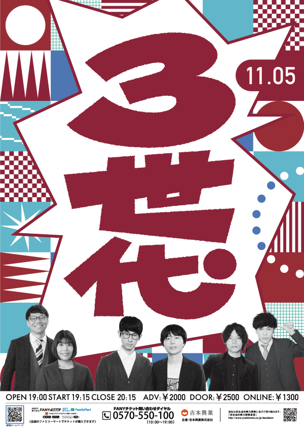 9番街レトロ プロフィール｜吉本興業株式会社