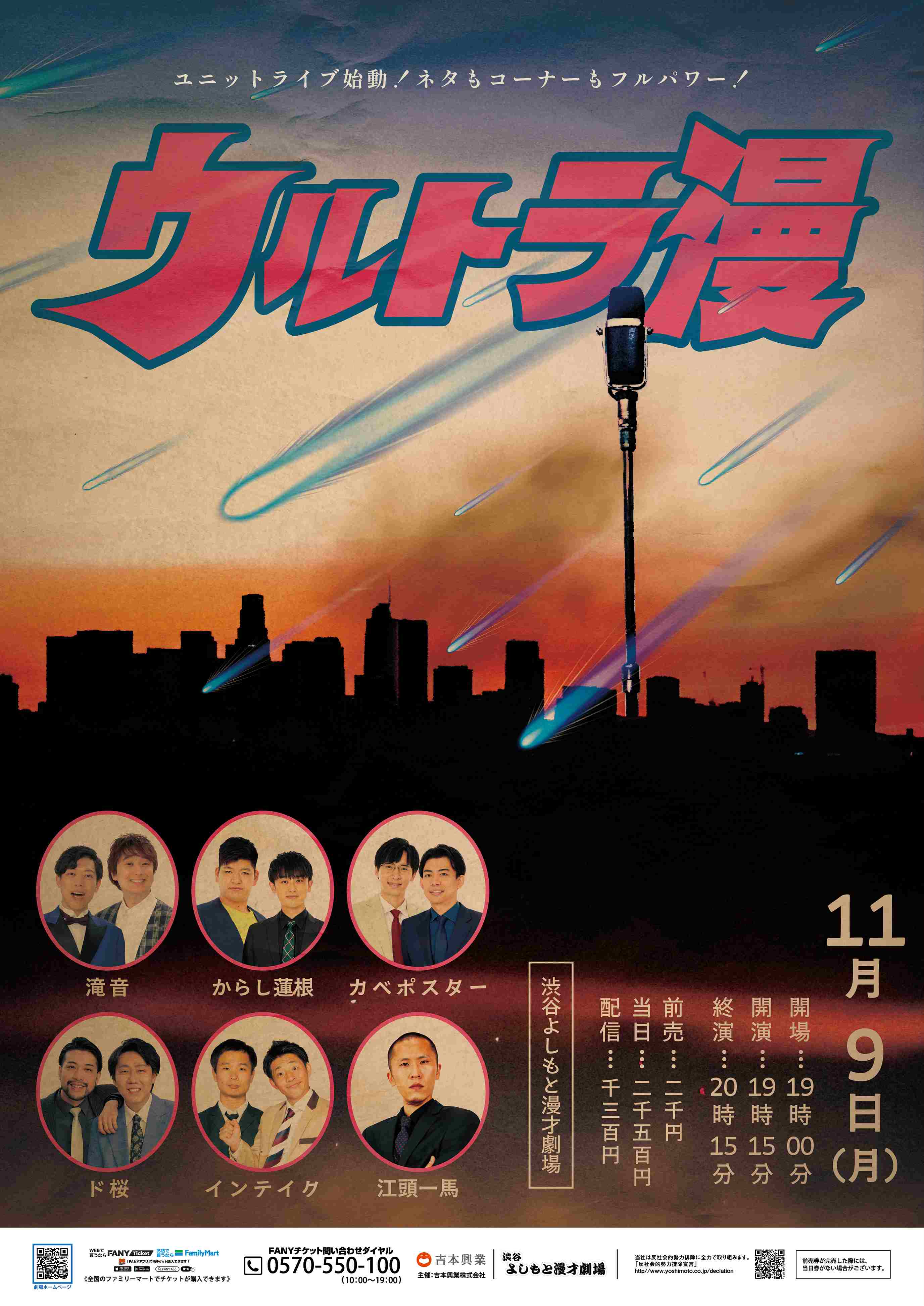 カベポスター プロフィール｜吉本興業株式会社