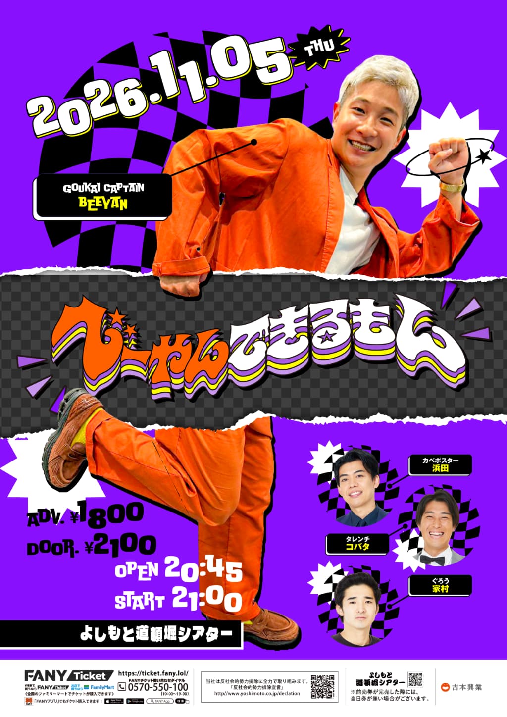 カベポスター プロフィール｜吉本興業株式会社