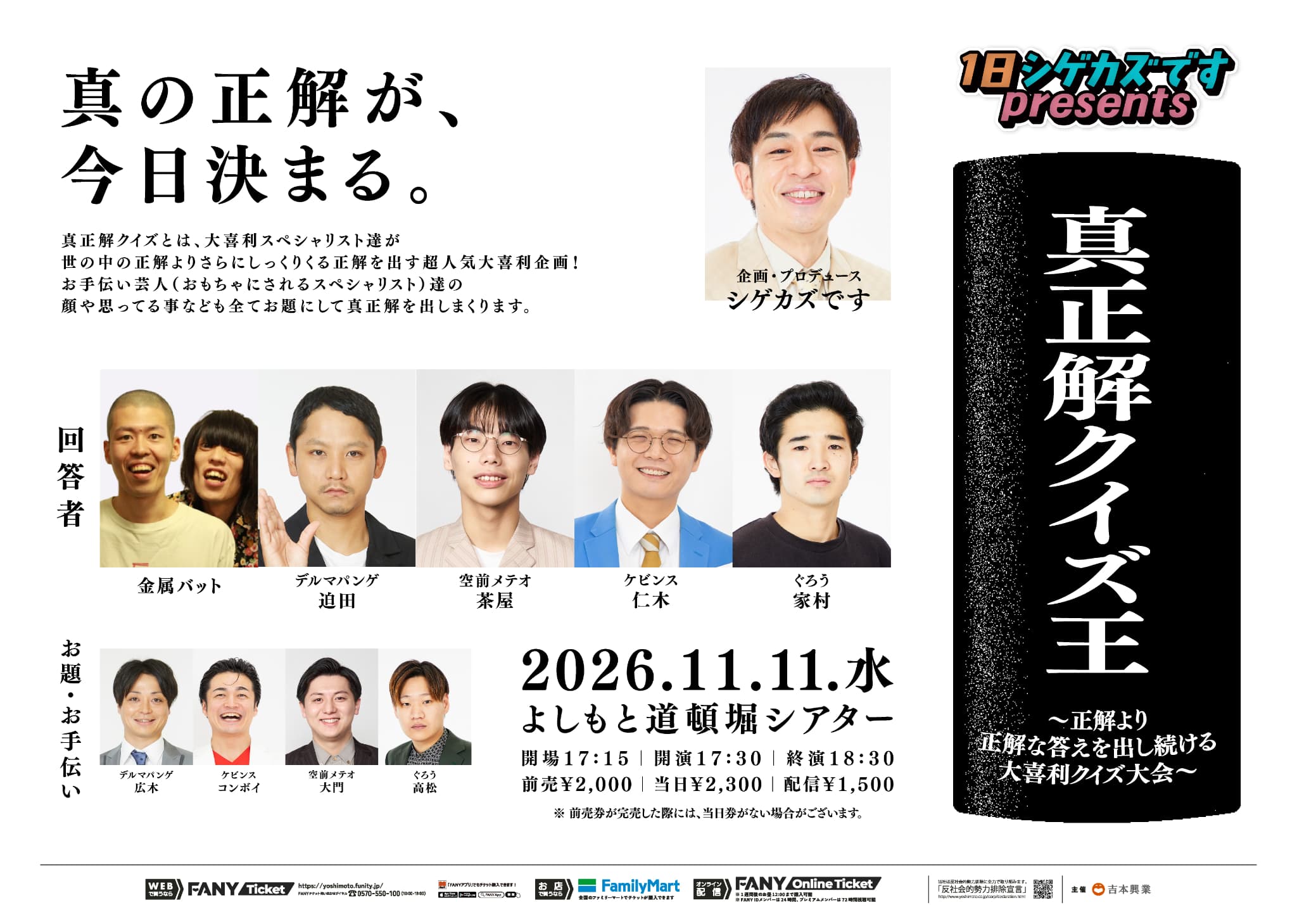 金属バット プロフィール｜吉本興業株式会社