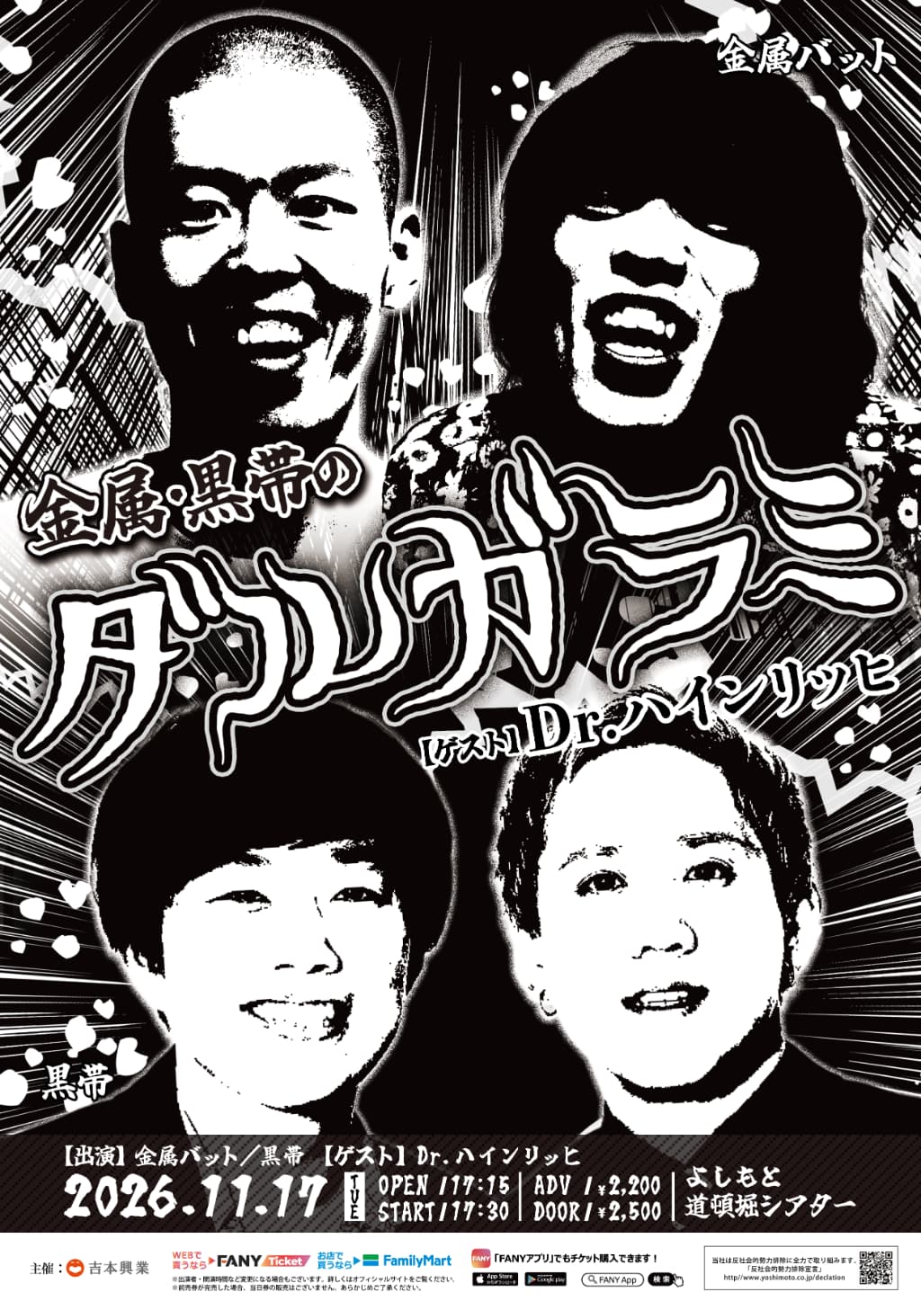 黒帯 プロフィール｜吉本興業株式会社