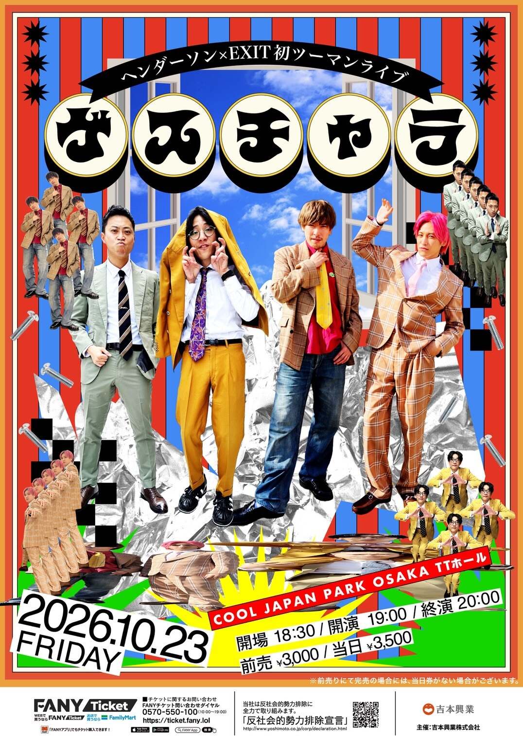 かねち年齢