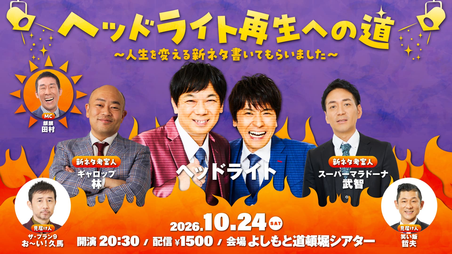 スーパーマラドーナ プロフィール｜吉本興業株式会社